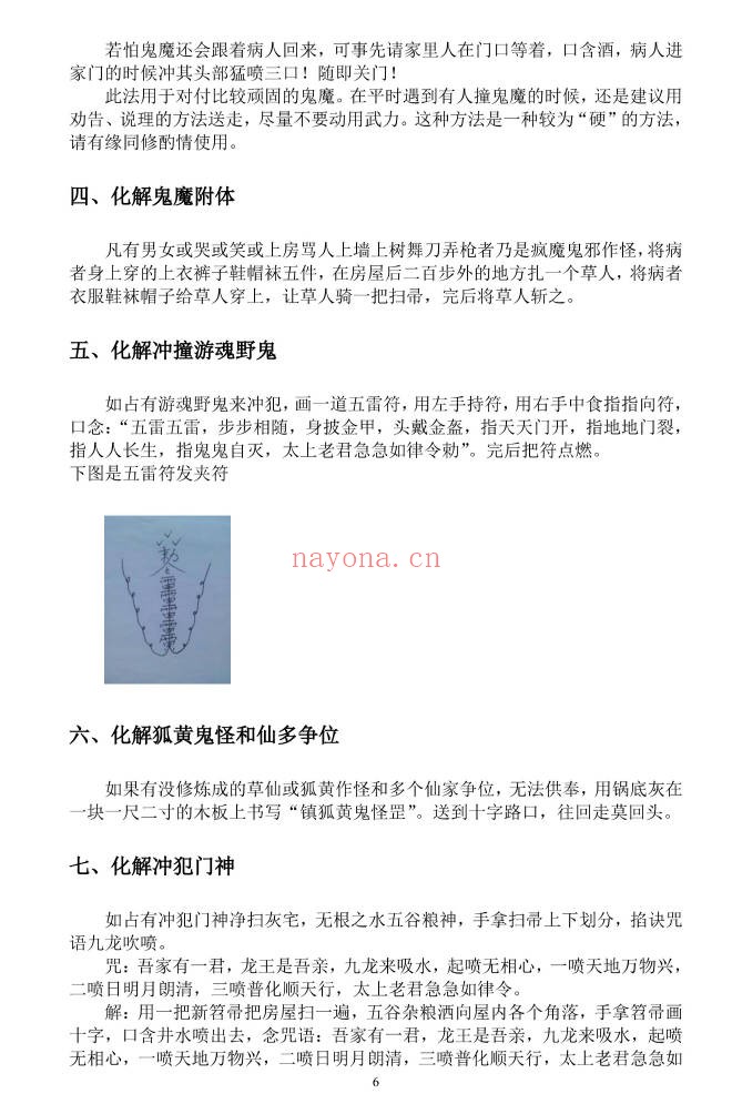 道家秘本小六壬化煞通书59页PDF 小六壬秘法