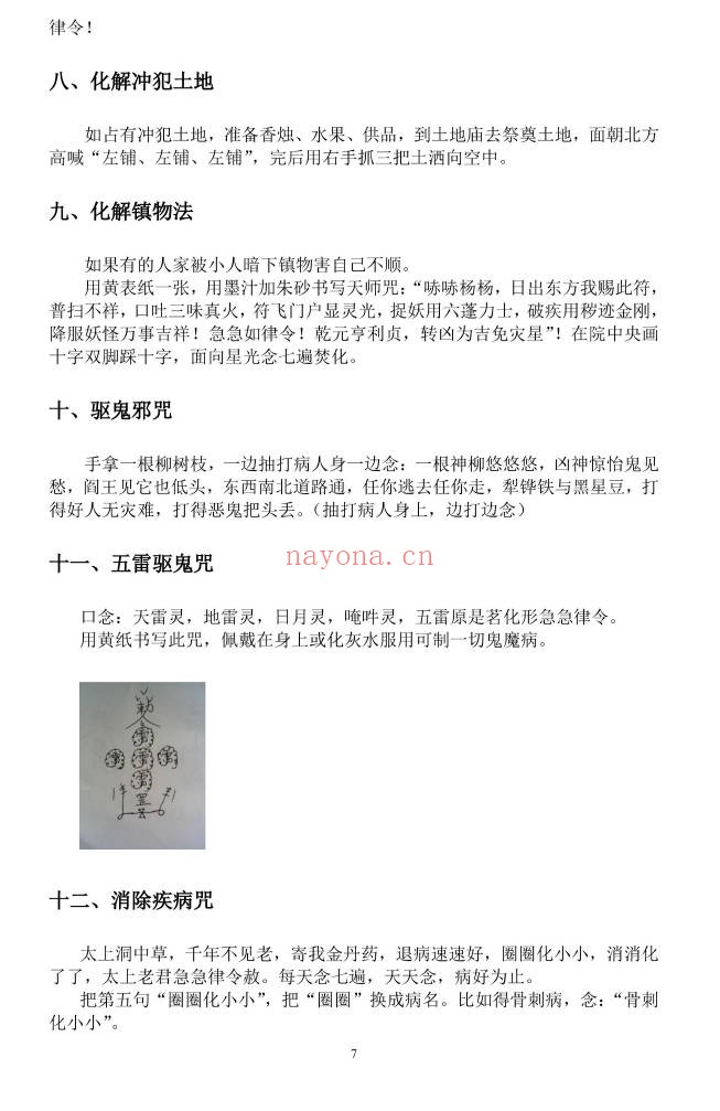 道家秘本小六壬化煞通书59页PDF 小六壬秘法