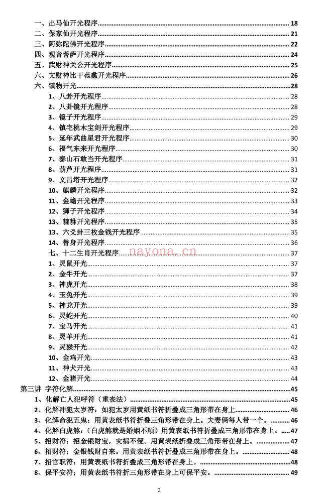 道家秘本小六壬化煞通书59页PDF 小六壬秘法