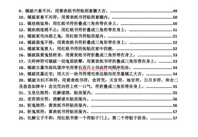 道家秘本小六壬化煞通书59页PDF 小六壬秘法