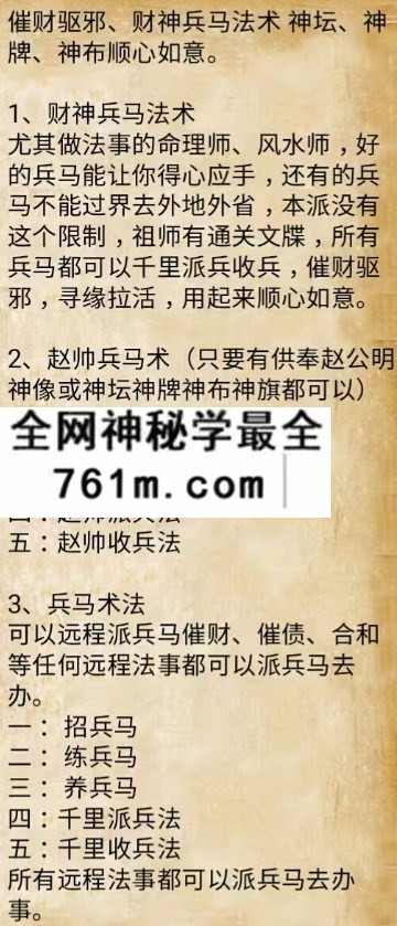 财神兵马赵公明赵元帅财神兵马法 催财驱邪、财神兵马法术 神坛、神牌、神布顺心如意
