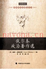 伏尔泰政治着作选