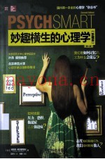 妙趣横生的心理学  珍藏版  第2版