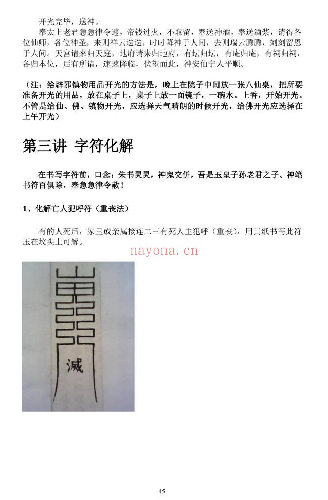 道家秘本小六壬化煞通书59页PDF 小六壬秘法