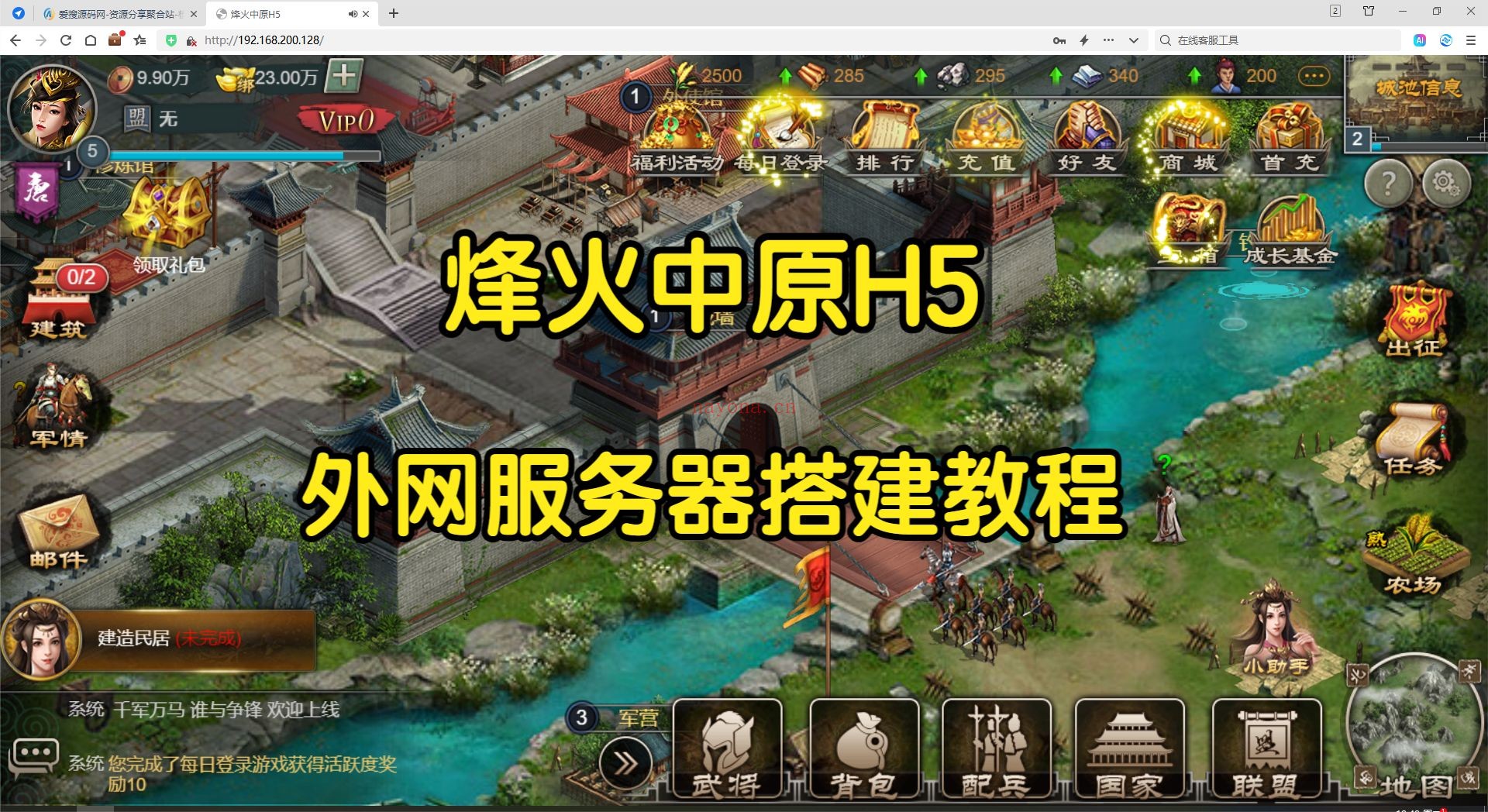 fc32c49acf264b33b765e4bbb667295e~tplv-pk90l89vgd-crop-center_0_0.jpeg 【烽火中原H5】win server外网服务端端服务器搭建教程视频
