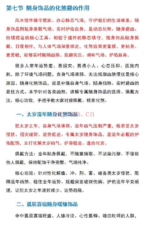 九龙道长《道家八字化解指导册》338页 八字命理 第4张
