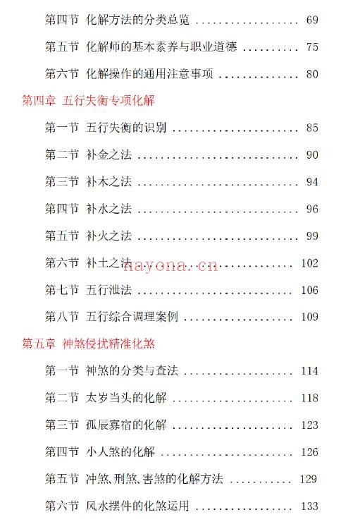 九龙道长《道家八字化解指导册》338页 八字命理 第2张
