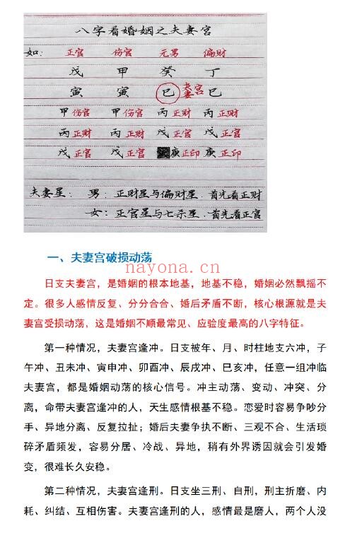 九龙道长《道家八字化解指导册》338页 八字命理 第5张