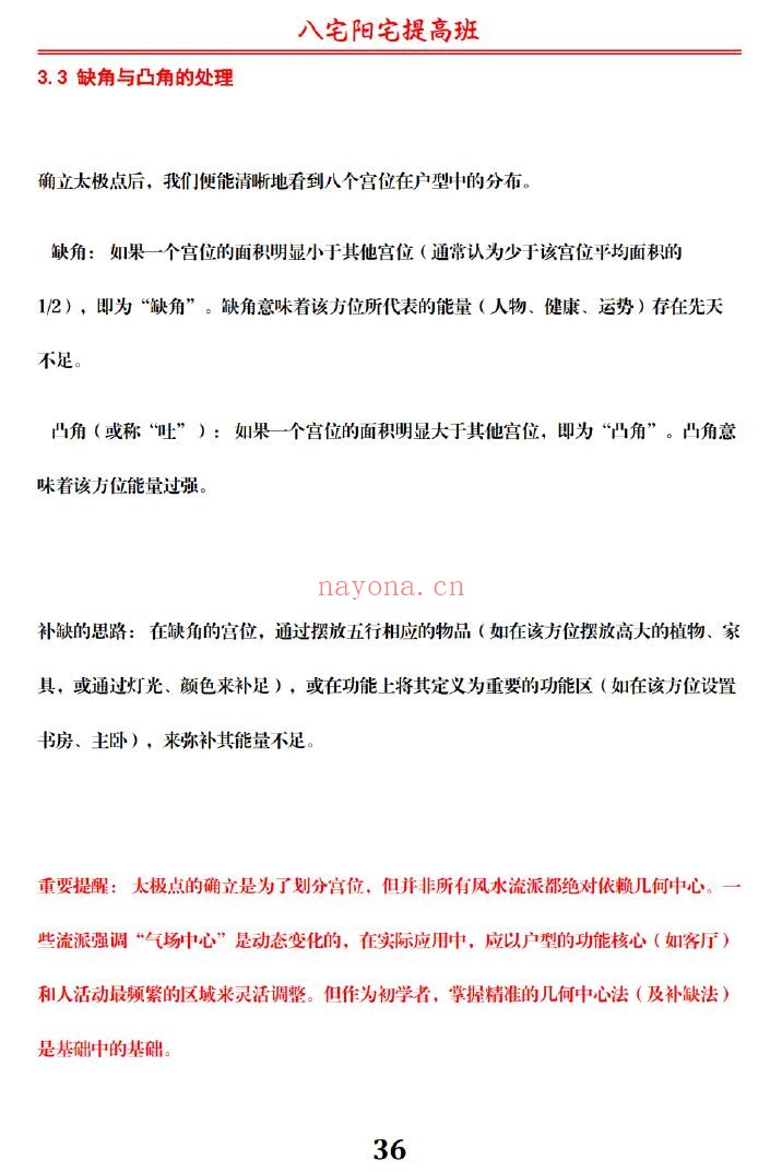 于城道《阳宅提高班 八宅催丁贵》231页 堪舆阳宅 第5张