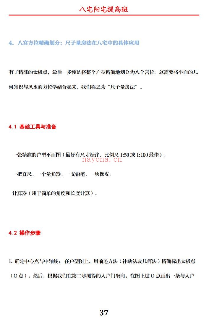 于城道《阳宅提高班 八宅催丁贵》231页 堪舆阳宅 第6张