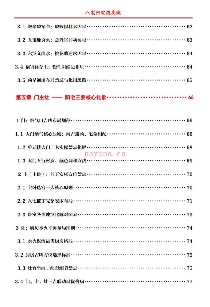 于城道《阳宅提高班 八宅催丁贵》231页 堪舆阳宅 第3张