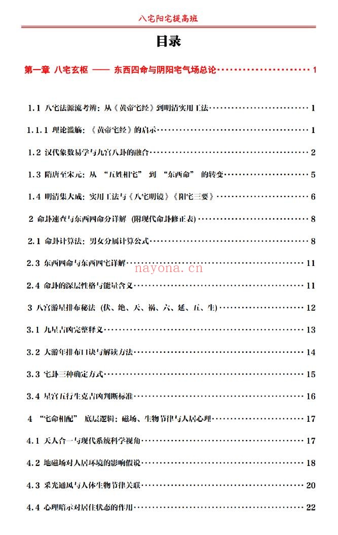 于城道《阳宅提高班 八宅催丁贵》231页 堪舆阳宅 第1张