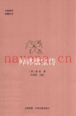 禅林僧宝传