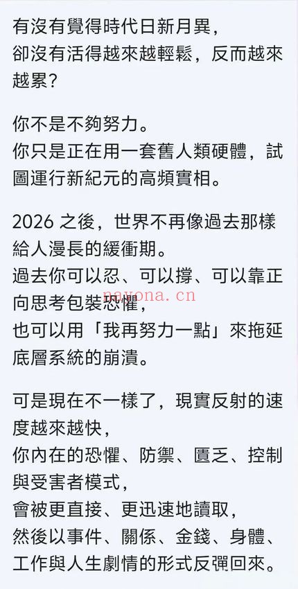 莫子2026意识重构九紫离火二十年变局音频+课件