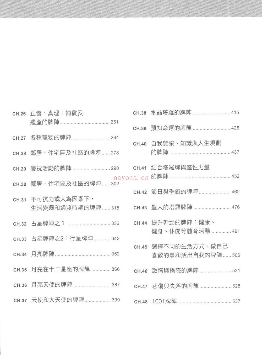 《塔罗牌阵完全图解指南》PDF电子书（544页）