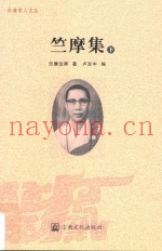 竺摩集  下