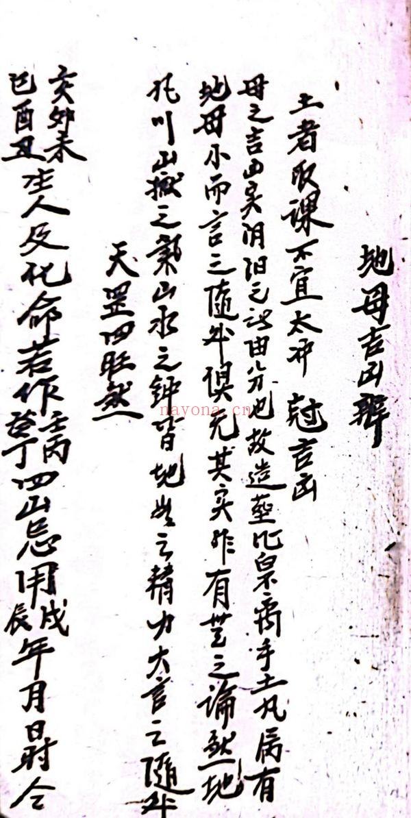 《三僚杨公斗首选择日课》PDF电子书（190页）
