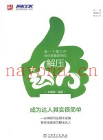 做一个懂工作会休息善疏导的解压达人