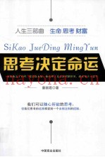 思考决定命运