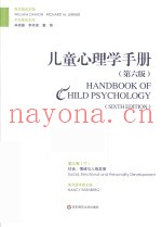儿童心理学手册  第6版  第3卷  下  社会、情绪与人格发展