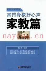 言传身教抒心声  家教篇