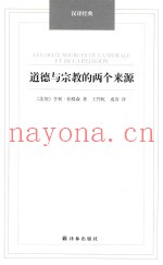 道德与宗教的两个来源