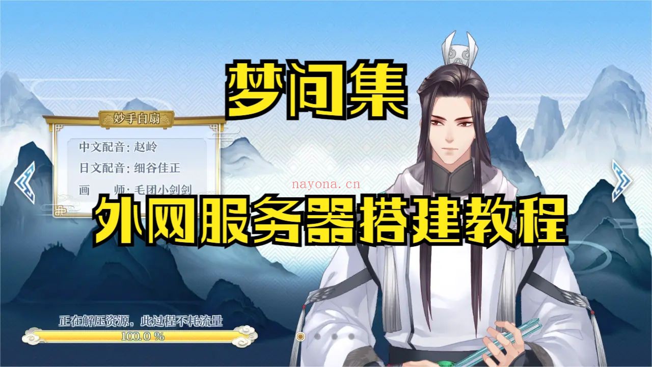 6d71bfbec5af4313a14a55ab862048ba~tplv-pk90l89vgd-crop-center_0_0.jpeg 【梦间集】自走棋手游外网linux服务器搭建方法视频教程
