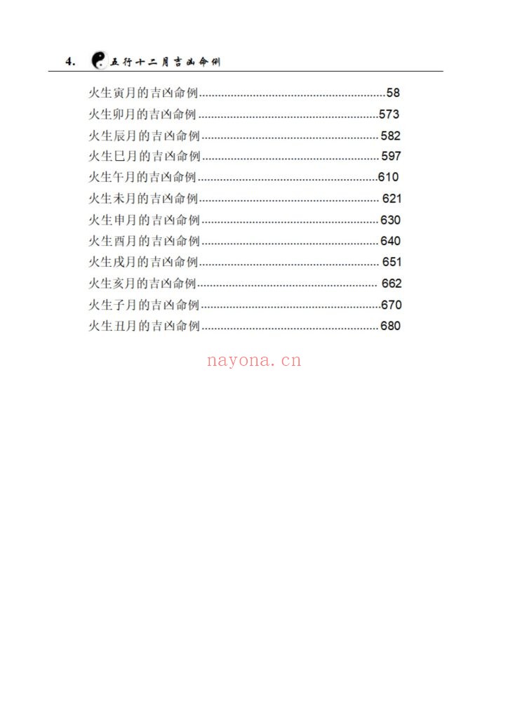 《盲派八字象法秘籍·五行十二月吉凶命例》上下册10