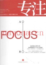 专注