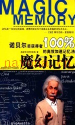 魔幻记忆100%