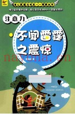 注意力  不闻雷霆之震惊