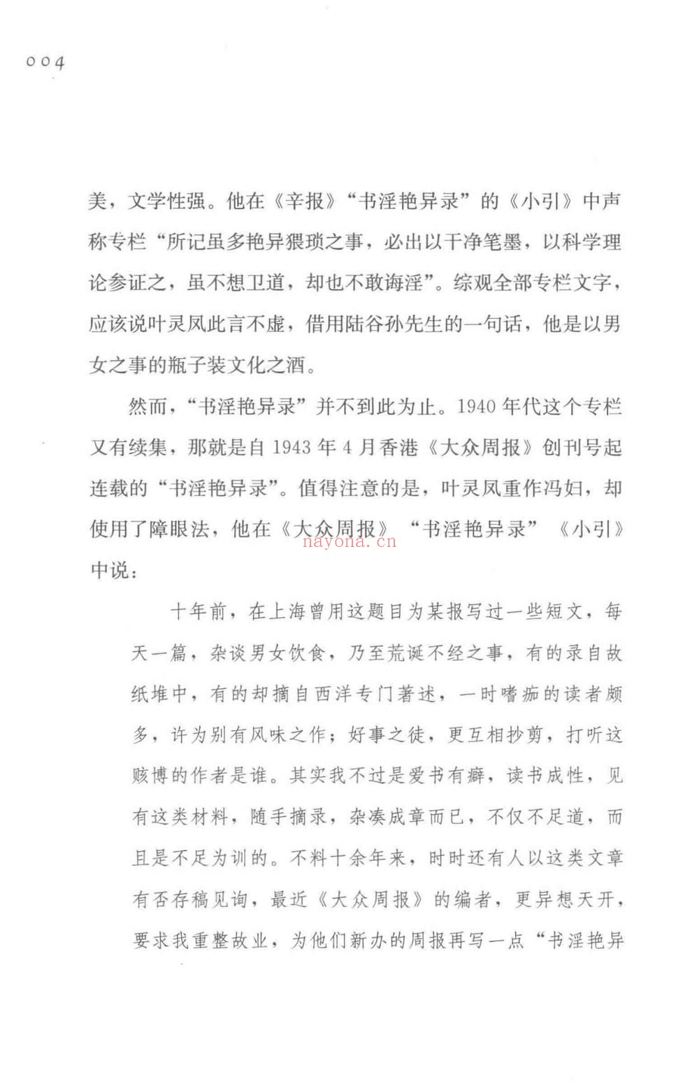 《书淫艳异录增补本-2册》PDF电子书（2册PDF电子书）