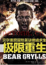 极限重生
