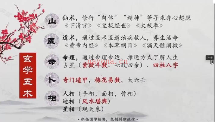 一心山人风水全阶113集视频 风水教程
