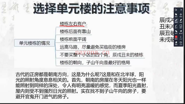 一心山人风水全阶113集视频 风水教程