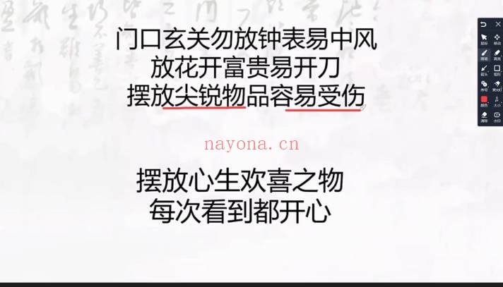 一心山人风水全阶113集视频 风水教程