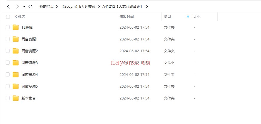 1.png A41212【天龙八部合集】网游端游服务端打包-上千个天龙电脑端版本批量下载