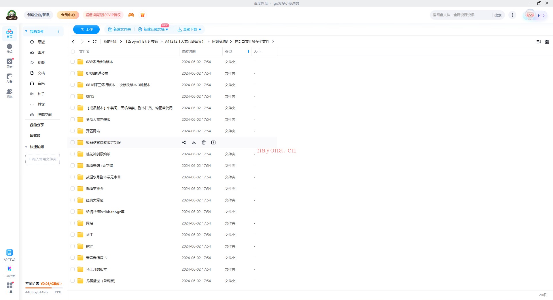 1 (31).png A41212【天龙八部合集】网游端游服务端打包-上千个天龙电脑端版本批量下载