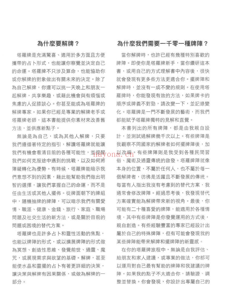 《塔罗牌阵完全图解指南》PDF电子书（544页）