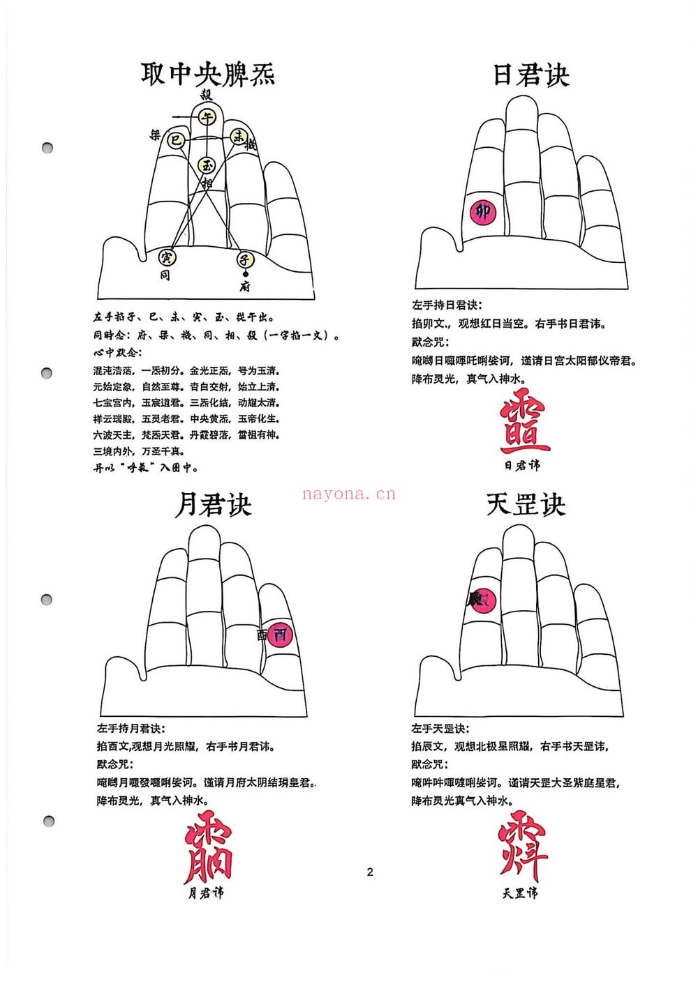 《天罡三十六》PDF电子书（2册PDF电子书）