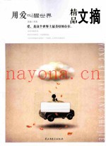 用爱叫醒世界