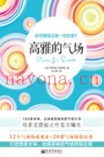 高雅的气场