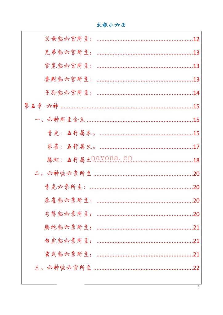 《最新太极小六壬》8