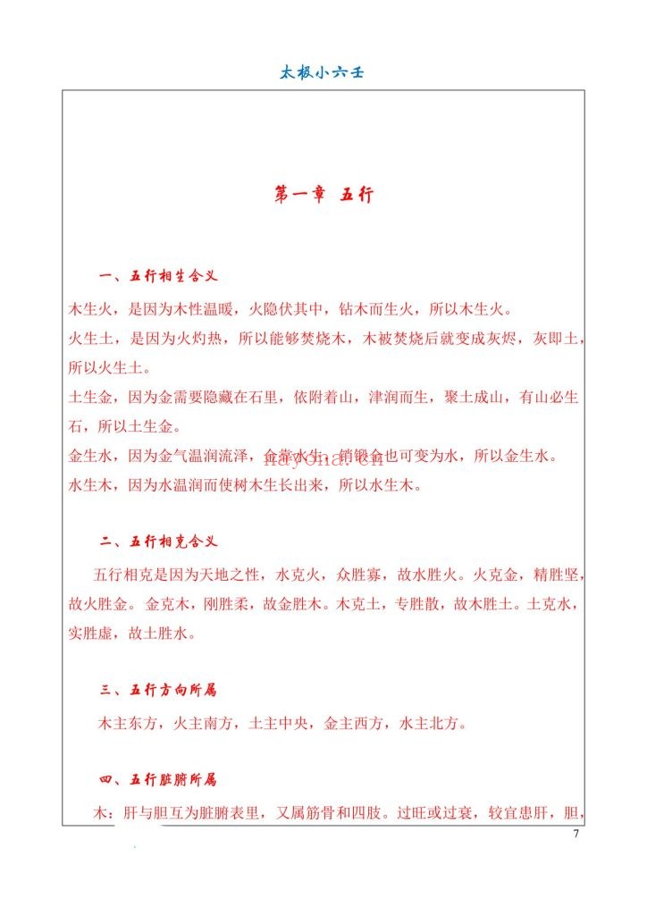 《最新太极小六壬》8