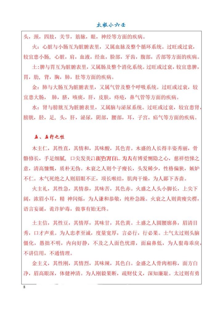 《最新太极小六壬》8