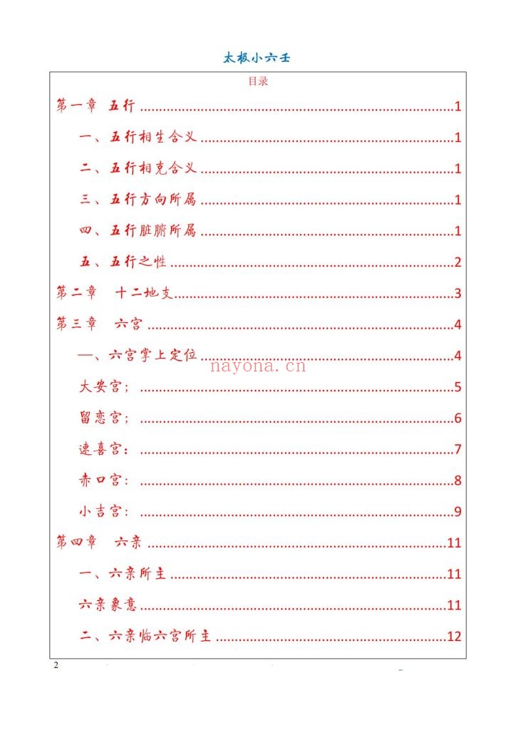 《最新太极小六壬》8
