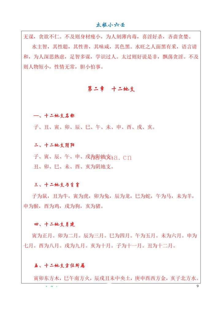 《最新太极小六壬》8