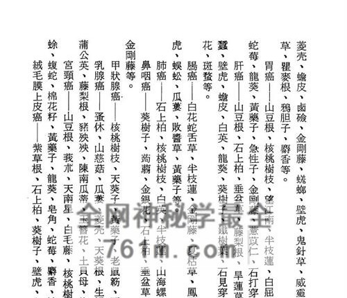 K2346治癌中草药  灵验奇方抗癌良药 ​共159页  电子版