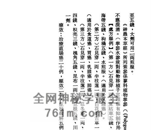 K2346治癌中草药  灵验奇方抗癌良药 ​共159页  电子版