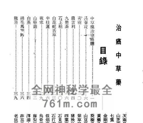 K2346治癌中草药  灵验奇方抗癌良药 ​共159页  电子版